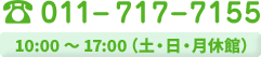 電話でのお問い合わせはこちら